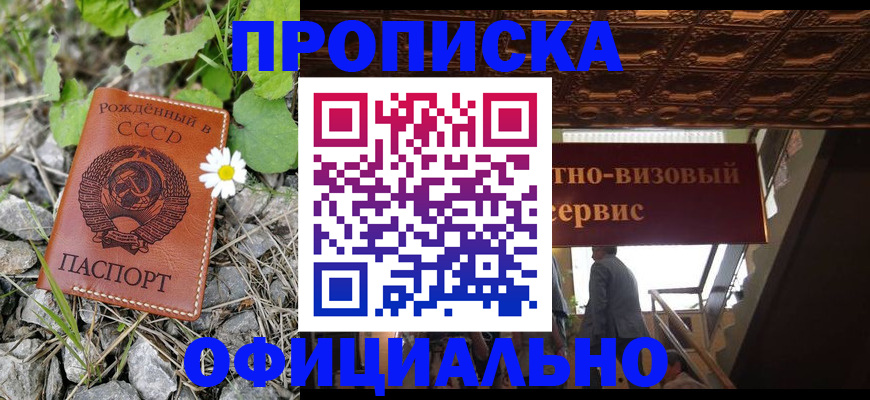 прописка для военкомата в Хилке