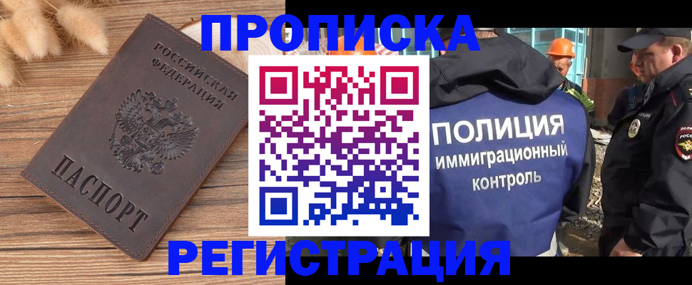 временная регистрация недорого в Хилке