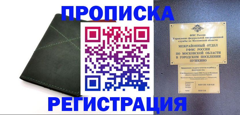 прописка в квартире в Хилке