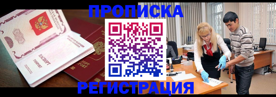 временная регистрация купить в Хилке